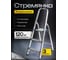 Стремянка алюминиевая складная, 3 ступени ALUKOMTOOLS АТ-ЛСА3 6