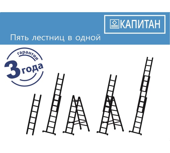 Трёхсекционная алюминиевая лестница Капитан 3x7 ступеней 70307