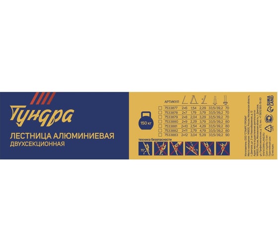 Двухсекционная алюминиевая лестница TUNDRA 8 ступеней 7533879
