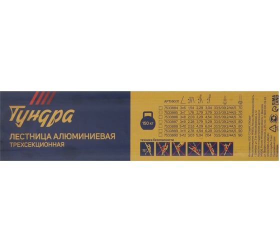 Трехсекционная алюминиевая лестница TUNDRA 6 ступеней 7533884