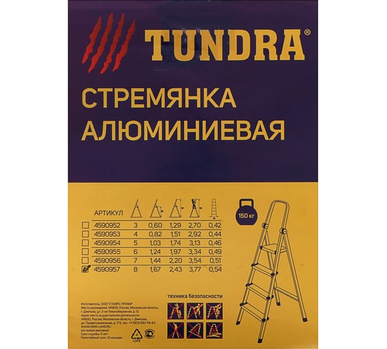 Алюминиевая стремянка с органайзером TUNDRA 8 ступеней, 1660 мм 4590957