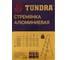 Алюминиевая стремянка с органайзером TUNDRA 8 ступеней, 1660 мм 4590957 5