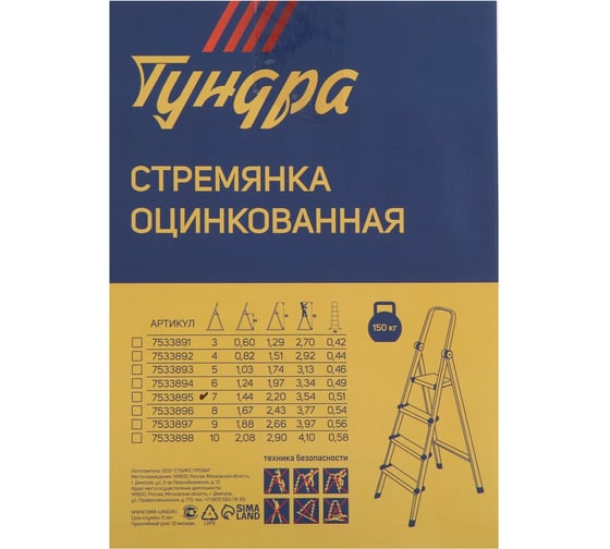 Оцинкованная стремянка TUNDRA 7 ступеней 7533895