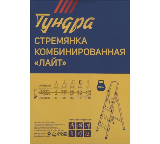 Комбинированная стремянка TUNDRA ЛАЙТ 5 ступеней, 1030 мм 7533876