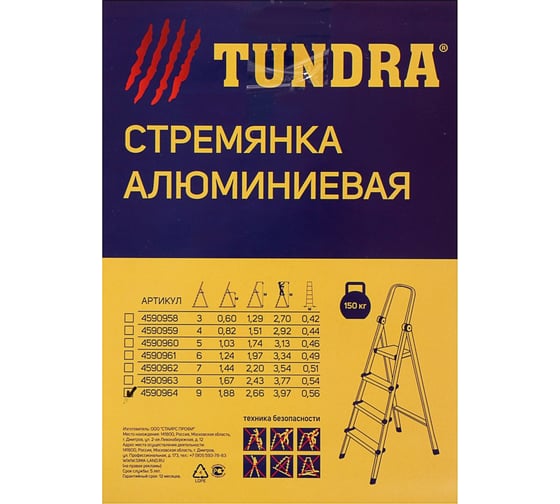 Алюминиевая стремянка TUNDRA 9 ступеней, 1880 мм 4590964