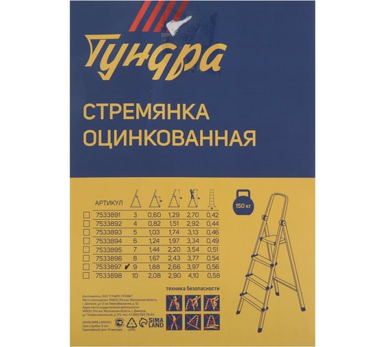 Оцинкованная стремянка TUNDRA 9 ступеней 7533897