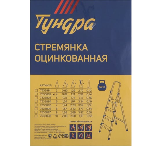 Оцинкованная стремянка TUNDRA 4 ступени 7533892