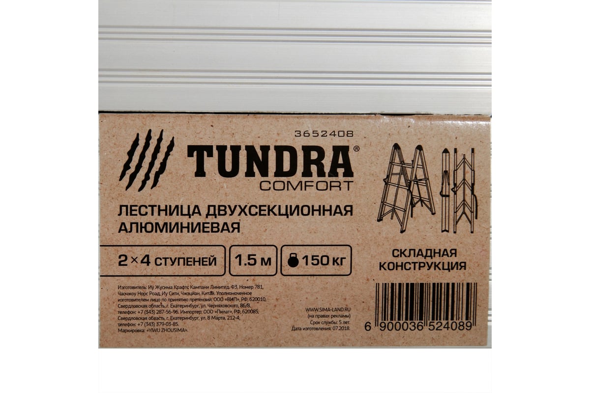 Двухсекционная лестница-стремянка TUNDRA 2x4 ступени, алюминиевая, складная  3652408 - выгодная цена, отзывы, характеристики, фото - купить в Москве и РФ