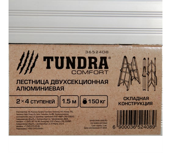 Двухсекционная лестница-стремянка TUNDRA 2x4 ступени, алюминиевая, складная 3652408
