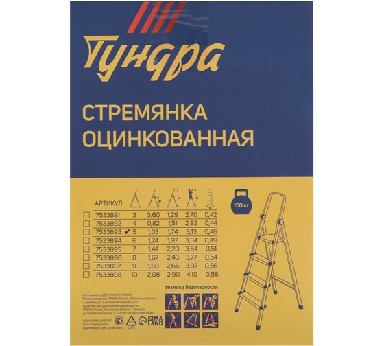 Оцинкованная стремянка TUNDRA 5 ступеней 7533893