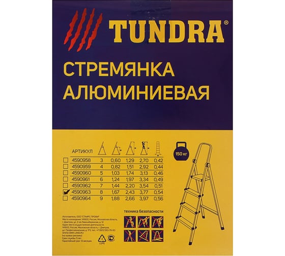 Алюминиевая стремянка TUNDRA 8 ступеней, 1660 мм 4590963