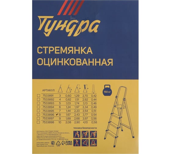 Оцинкованная стремянка TUNDRA 8 ступеней 7533896