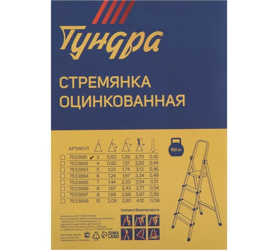 Оцинкованная стремянка TUNDRA 3 ступени 7533891