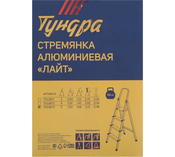 Алюминиевая стремянка TUNDRA ЛАЙТ 5 ступеней, 1030 мм 7533873