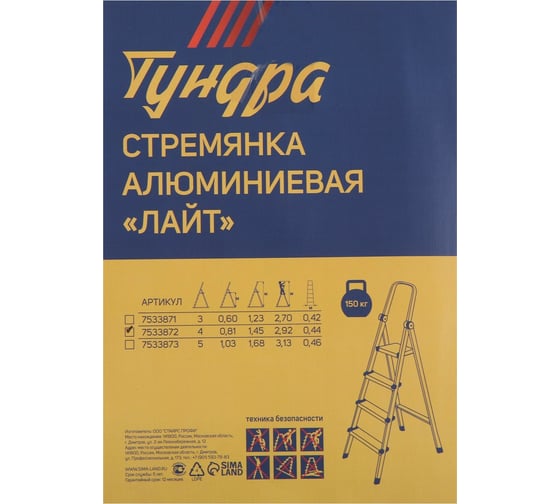 Алюминиевая стремянка TUNDRA ЛАЙТ 4 ступени, 815 мм 7533872