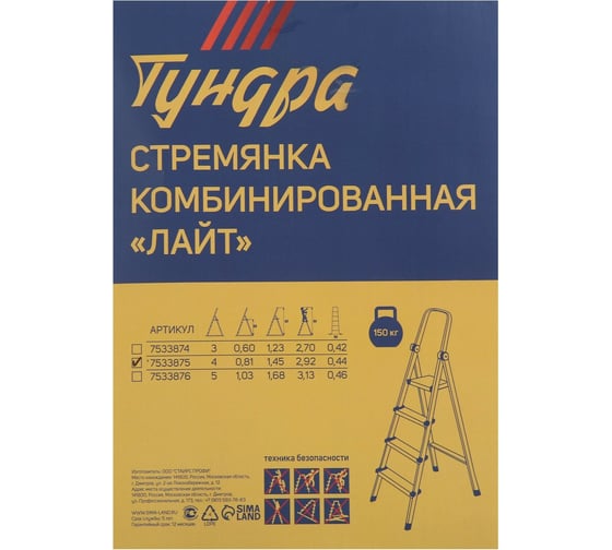 Комбинированная стремянка TUNDRA ЛАЙТ 4 ступени, 815 мм 7533875