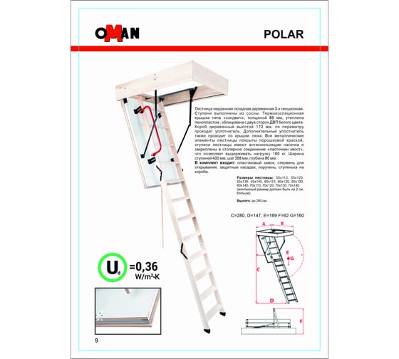 Чердачная лестница OMAN POLAR 55х130 см, 280 см УТ000035951