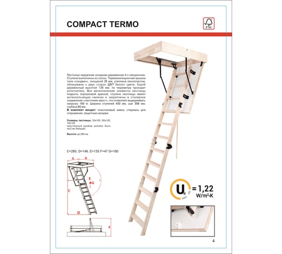 Чердачная лестница OMAN COMPACT TERMO 60х100 см, 280 см УТ000035949