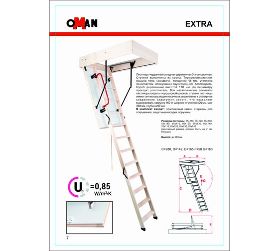 Чердачная лестница OMAN EXTRA 70х140 см, 280 см УТ000033189