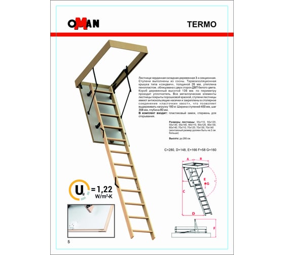 Чердачная лестница OMAN TERMO 60х130 см, 280 см УТ000033192