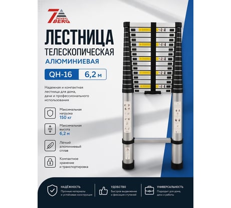 Телескопическая лестница SevenBerg 6,2 м QH-16