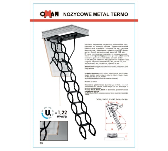 Чердачная лестница OMAN NOZYCOWE METAL TERMO 70х120 см, 290 см УТ000030099