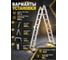 Алюминиевая лестница-трансформер STARTUL 460 см 13 кг ST9732-04 ЦВ-2920045815 3