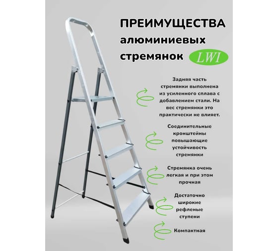 Алюминиевая лестница-стремянка LWI 10 ступеней LWI10