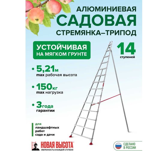 Садовая стремянка Новая Высота 1x14 ступеней 3191114
