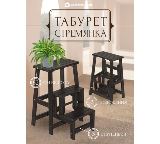 Табурет-стремянка Мебелик венге 7577