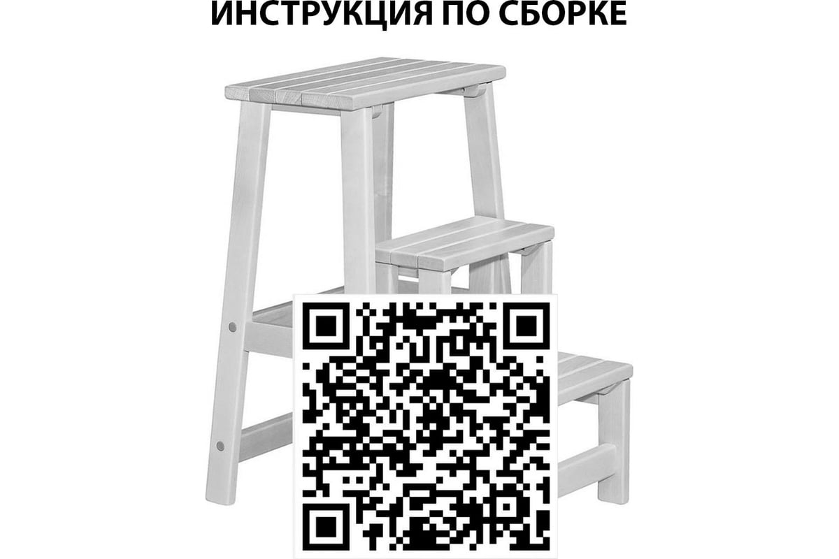 стремянка табурет в максидоме