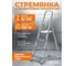 Лестница-стремянка алюминиевая односторонняя 81 см 3,1 кг STARTUL ST9940-04 ЦБ-0081984512 7