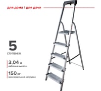 Алюминиевая стремянка с органайзером Новая Высота 5 ступеней 1118105