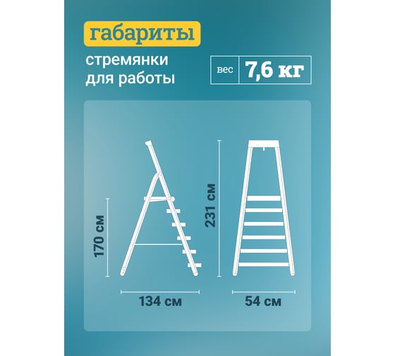 Алюминиевая стремянка с органайзером Новая Высота 8 ступеней 1118108