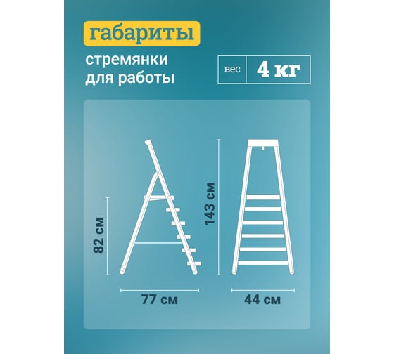 Алюминиевая стремянка с органайзером Новая Высота 4 ступени 1118104