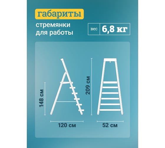 Алюминиевая стремянка с органайзером Новая Высота 7 ступеней 1118107