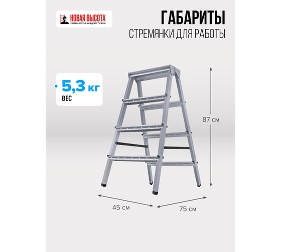 Стальная двухсторонняя стремянка Новая Высота NV1160 2x4 1160204