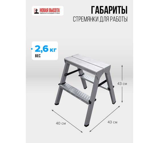 Стальная двухсторонняя стремянка Новая Высота NV1160 2x2 1160202