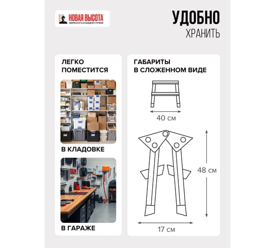 Стальная двухсторонняя стремянка Новая Высота NV1160 2x2 1160202