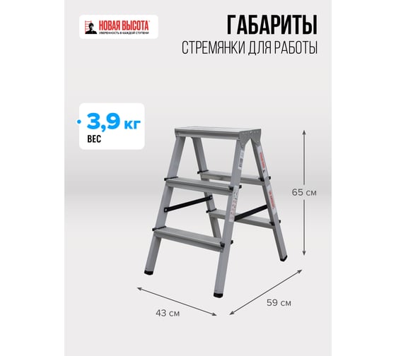 Стальная двухсторонняя стремянка Новая Высота NV1160 2x3 1160203