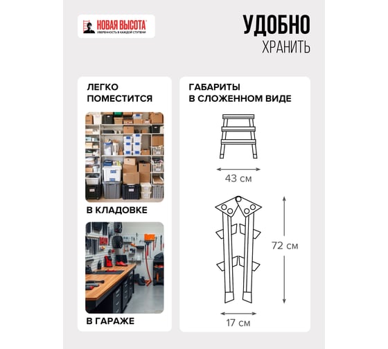 Стальная двухсторонняя стремянка Новая Высота NV1160 2x3 1160203