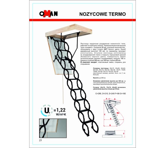Чердачная лестница OMAN NOZYCOWE TERMO 70х130 см, 290 см УТ000031620