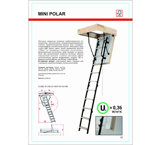 Чердачная лестница OMAN MINI POLAR 50х90 см, 265 см УТ000030702
