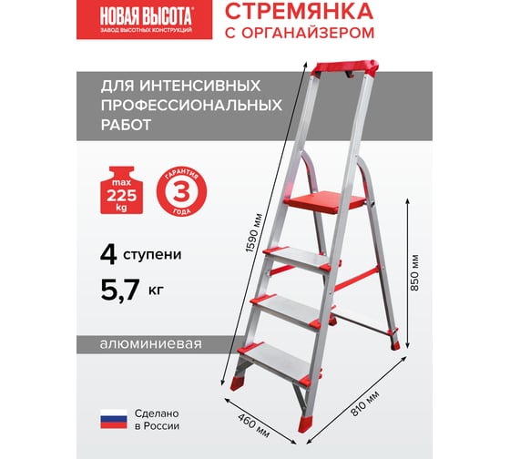 Профессиональная стремянка Новая Высота NV3118, 1x4 ступени 130 мм, органайзер, Max нагр. 225 кг, 3118104