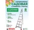 Садовая стремянка Новая Высота NV3191 1x8 3191108 2