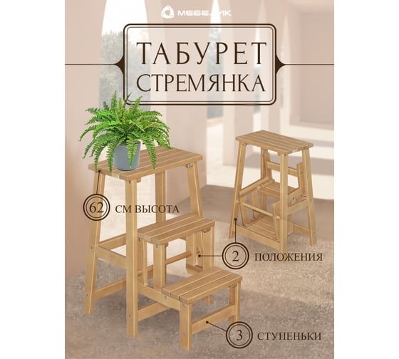 Табурет-стремянка Мебелик бук 7575