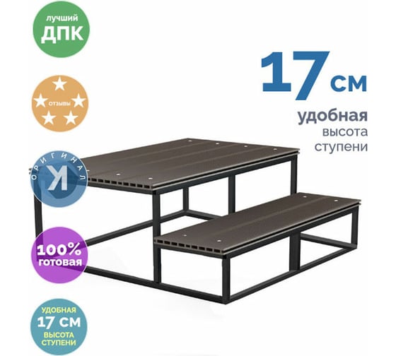 Крыльцо УЛИЧНЫЕ ЛЕСТНИЦЫ Эко 2-60 ступени ДПК с площадкой 60 см, ширина 150 см, 34x150x91 см MP-ECO-2-P60-150