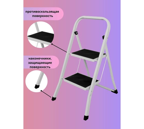 Стремянка Joy Home Slimmy 2 ступени 10105