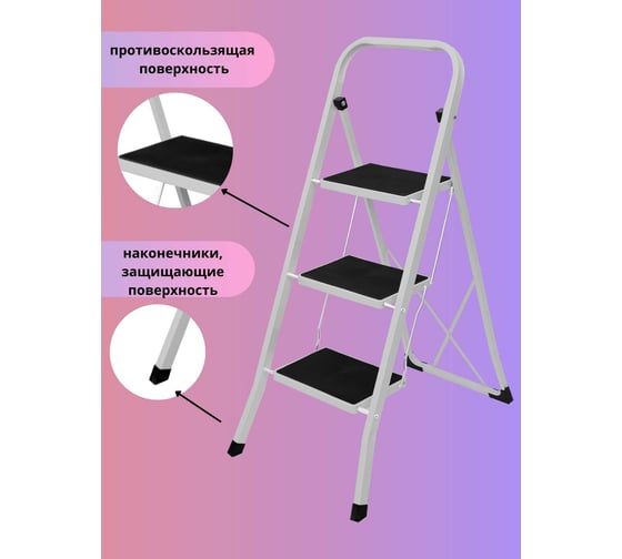 Стремянка Joy Home Slimmy 3 ступени 10106
