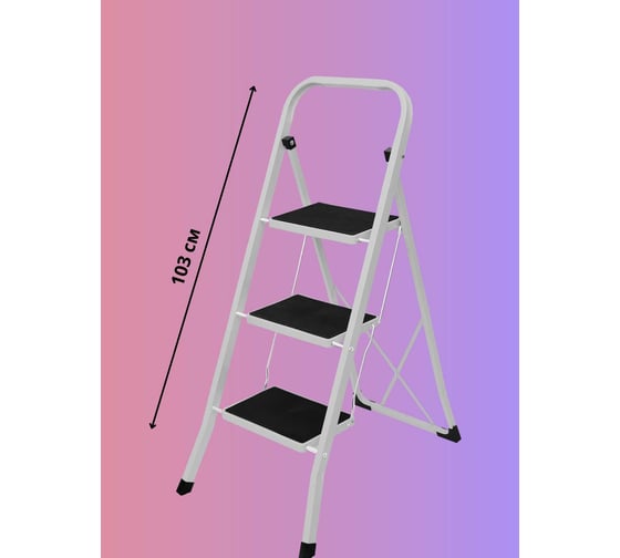 Стремянка Joy Home Slimmy 3 ступени 10106